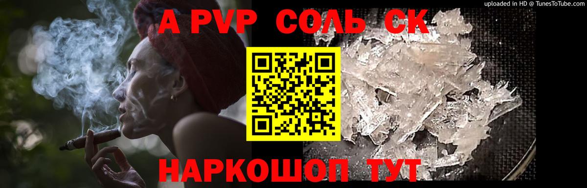 Alfa_PVP Соль  Вход с VPN  Феодосия  Alfa_PVP  A PVP кристаллы 