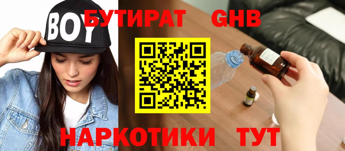 Бутират оксибутират  Вход с VPN  Бутират  Феодосия 