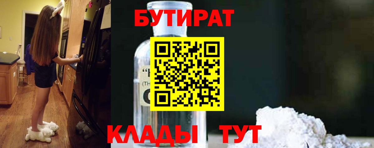 Бутират жидкий экстази Феодосия