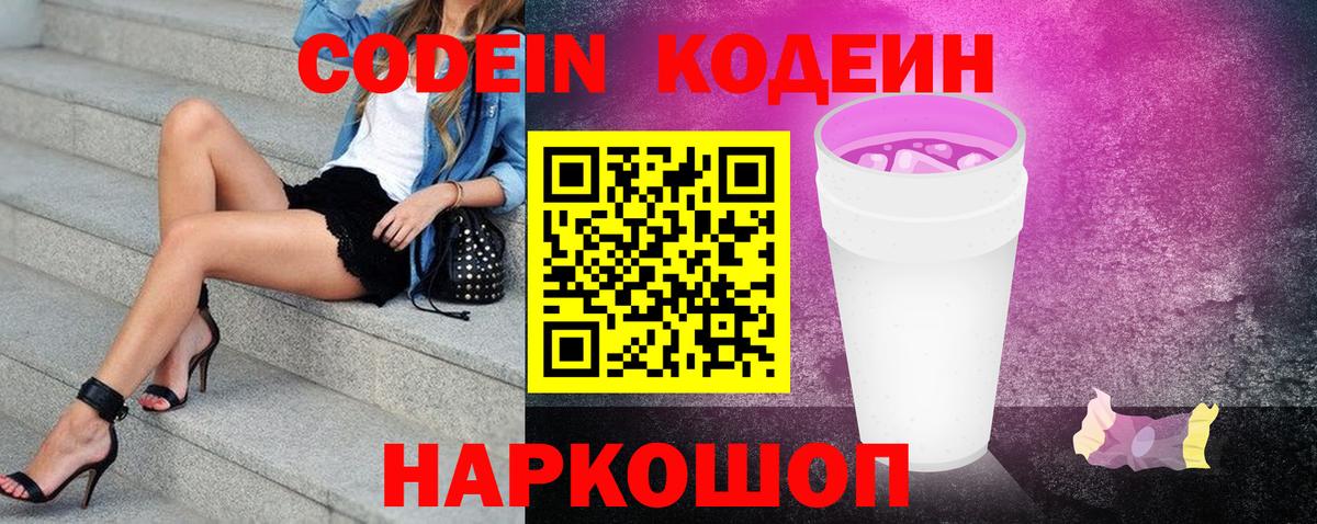 Феодосия  Кодеин Purple Drank  Вход с VPN 