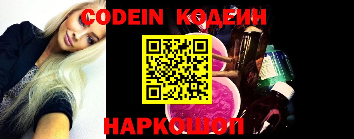 Кодеиновый сироп Lean напиток Lean (лин) Феодосия