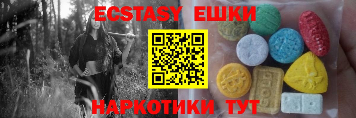 Ecstasy  Экстази круглые  Вход с VPN  Феодосия 